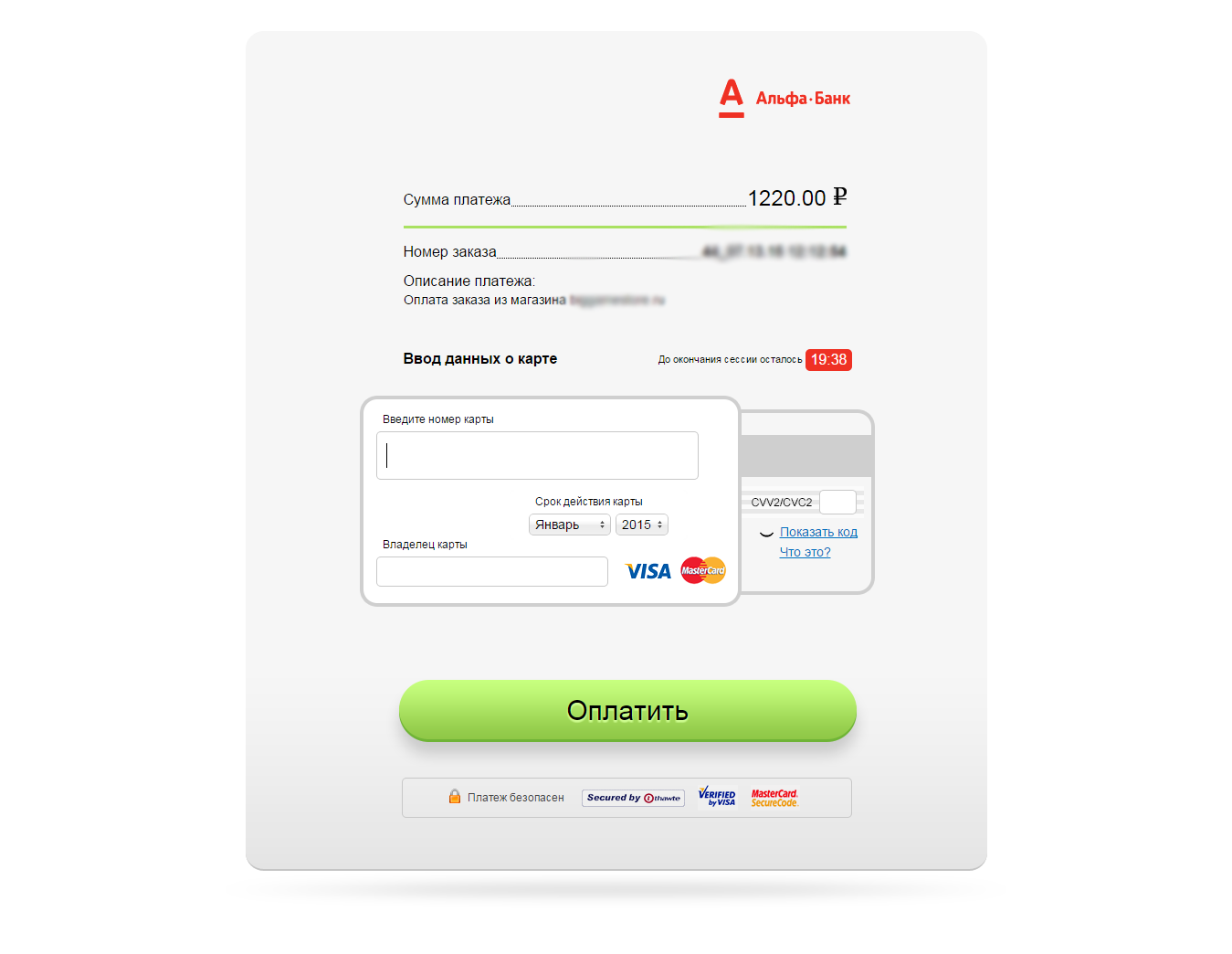 Интернет-эквайринг Альфа-Банк (платежная система Альфабанк)